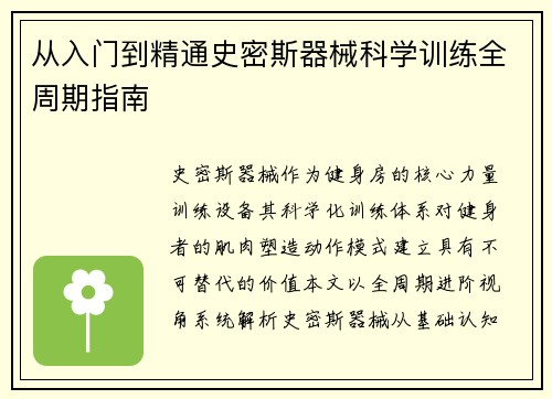 从入门到精通史密斯器械科学训练全周期指南