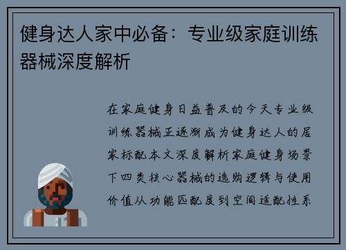 健身达人家中必备：专业级家庭训练器械深度解析