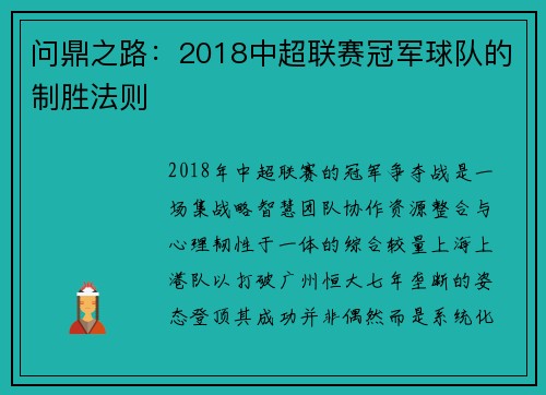 问鼎之路：2018中超联赛冠军球队的制胜法则