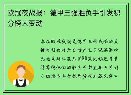 欧冠夜战报：德甲三强胜负手引发积分榜大变动